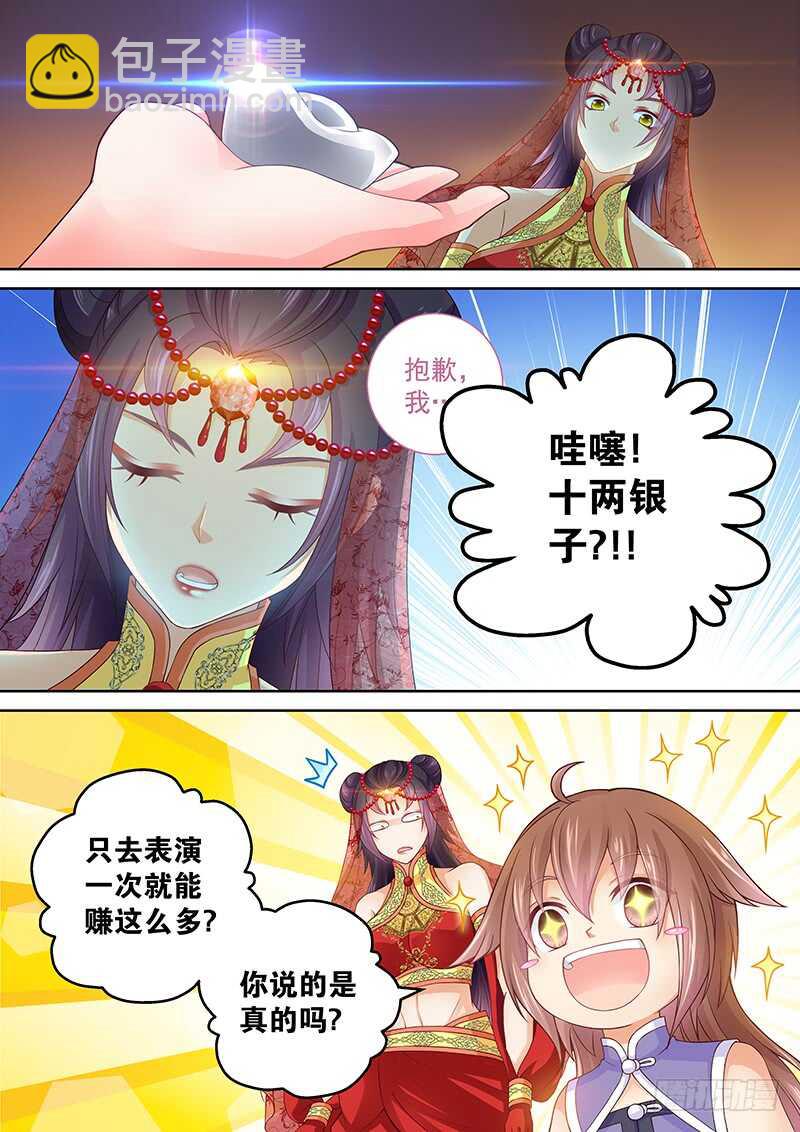 105 叫这么大声-第108话