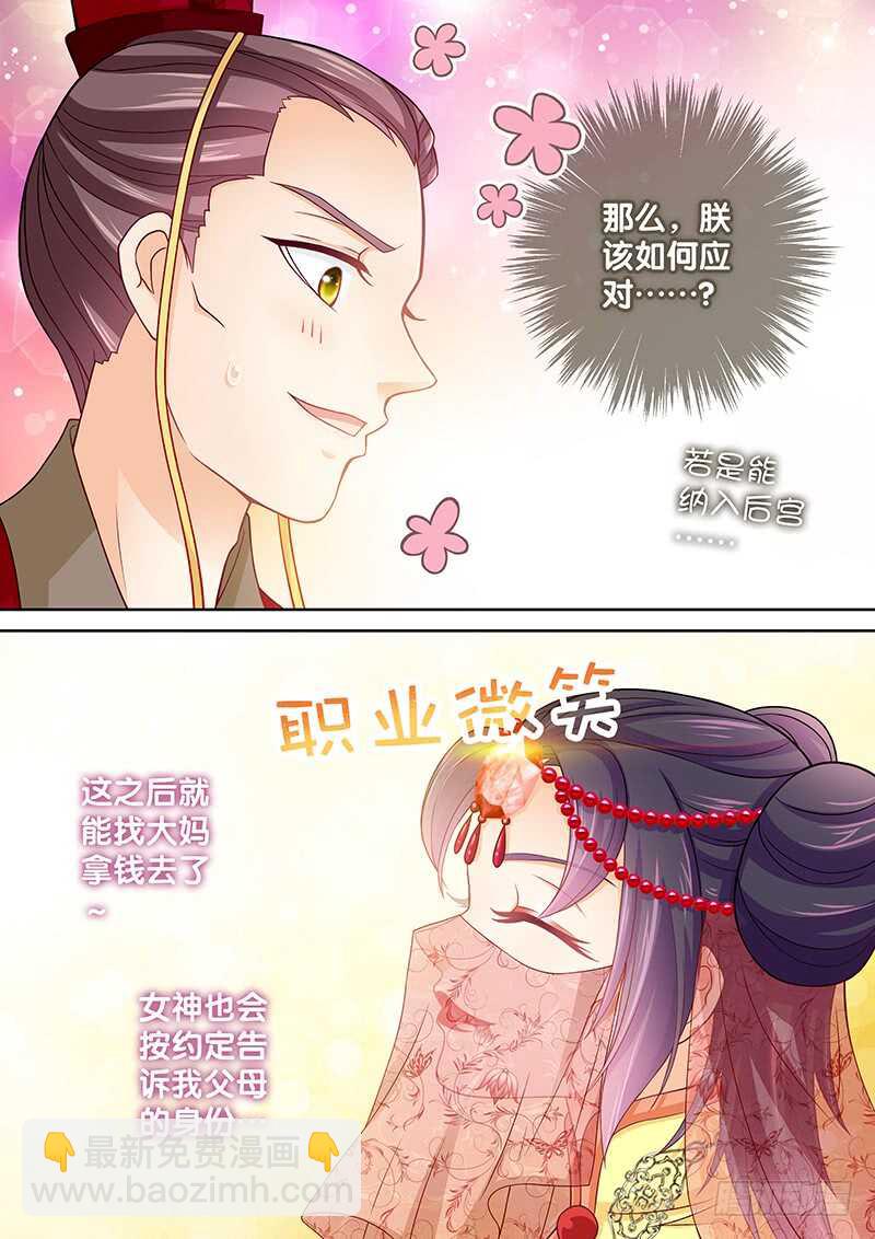 113 纳入后宫-第116话