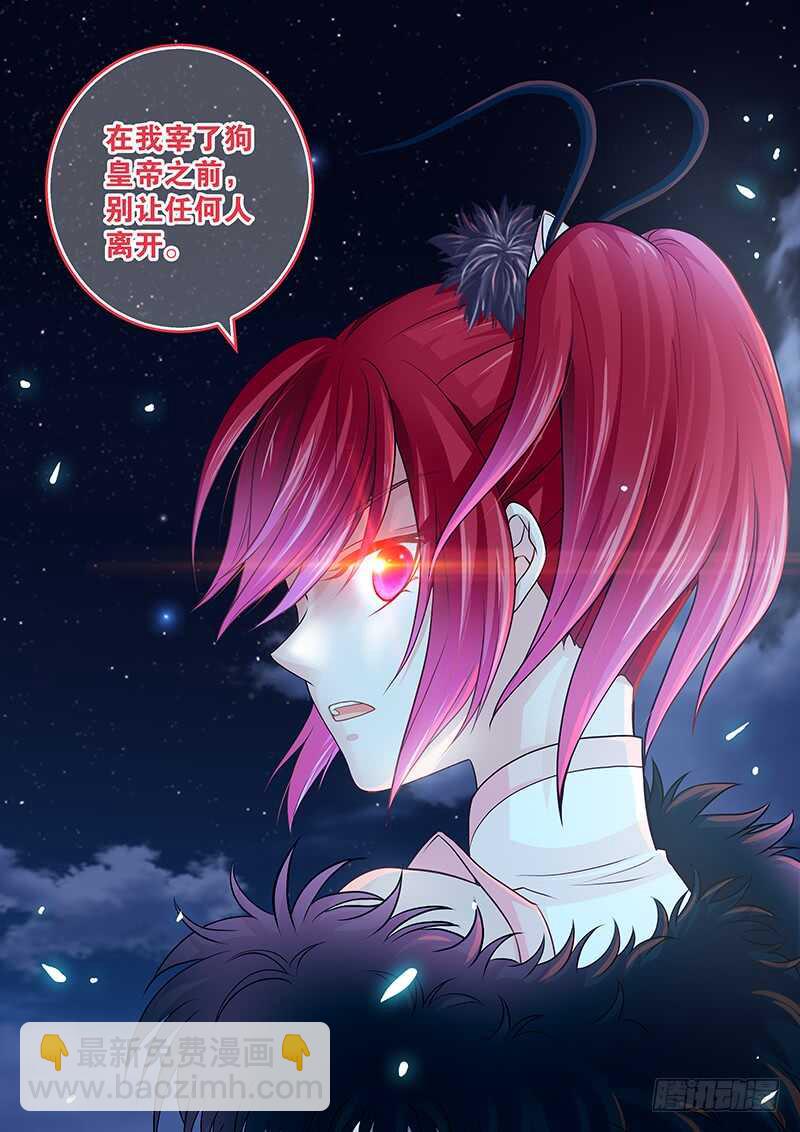 113 纳入后宫-第116话