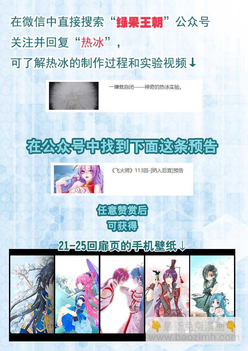 113 纳入后宫-第116话