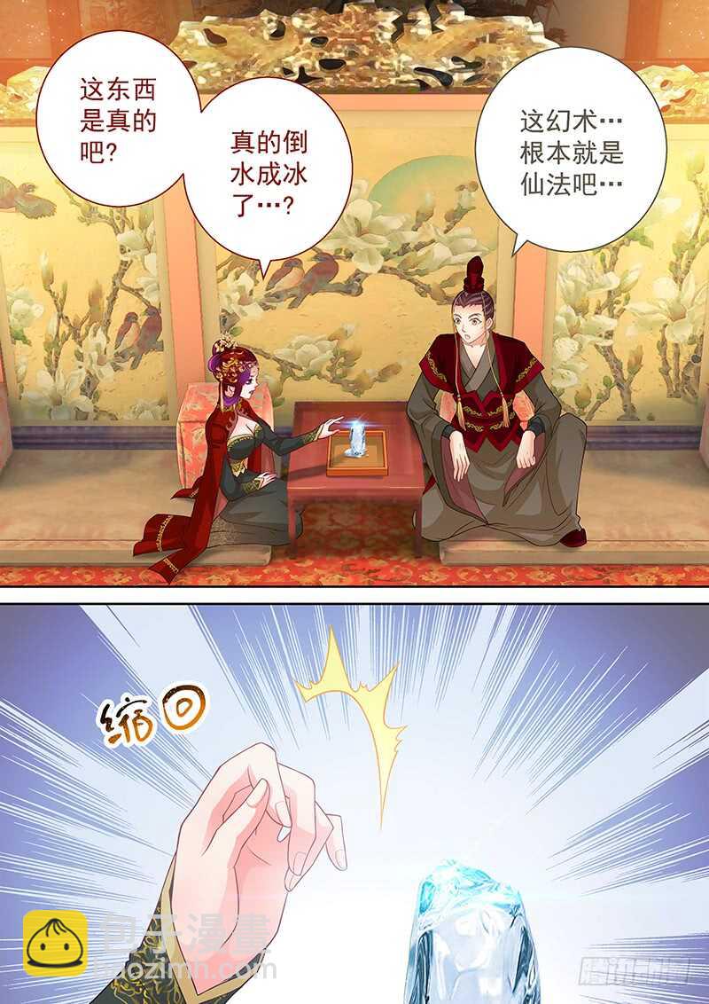 113 纳入后宫-第116话