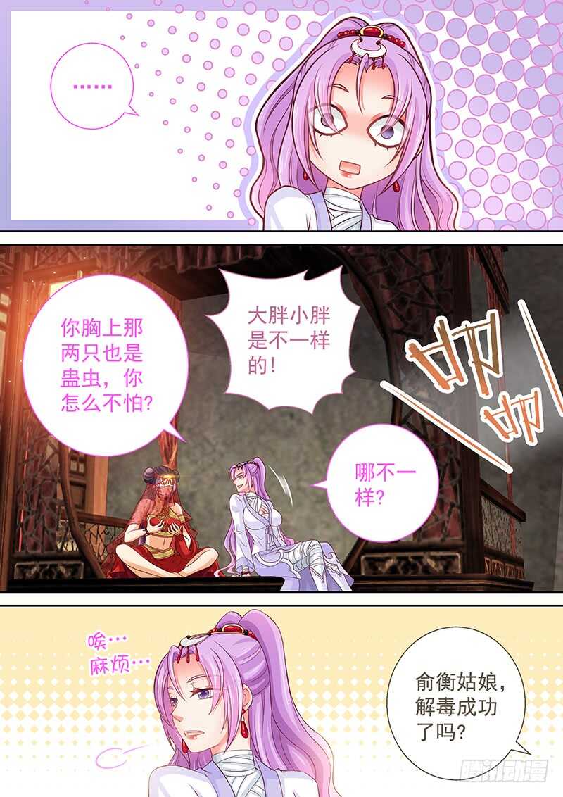 117 仙子威武！-第120话