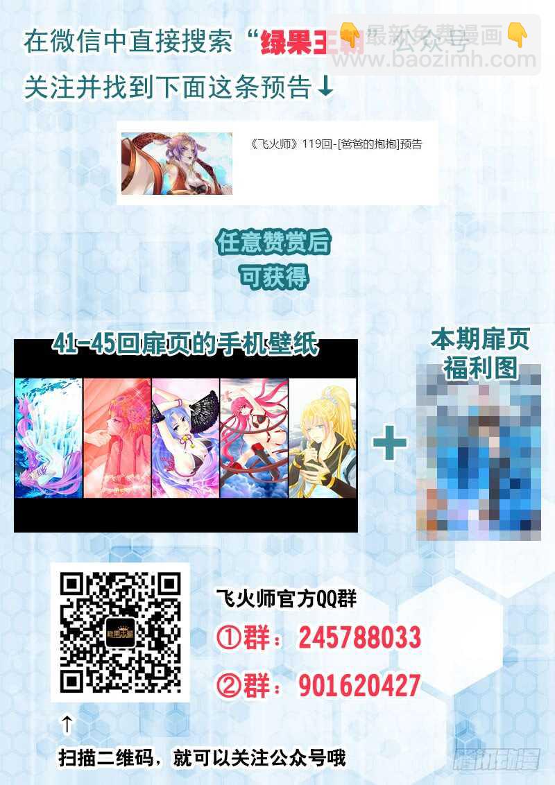 117 仙子威武！-第120话