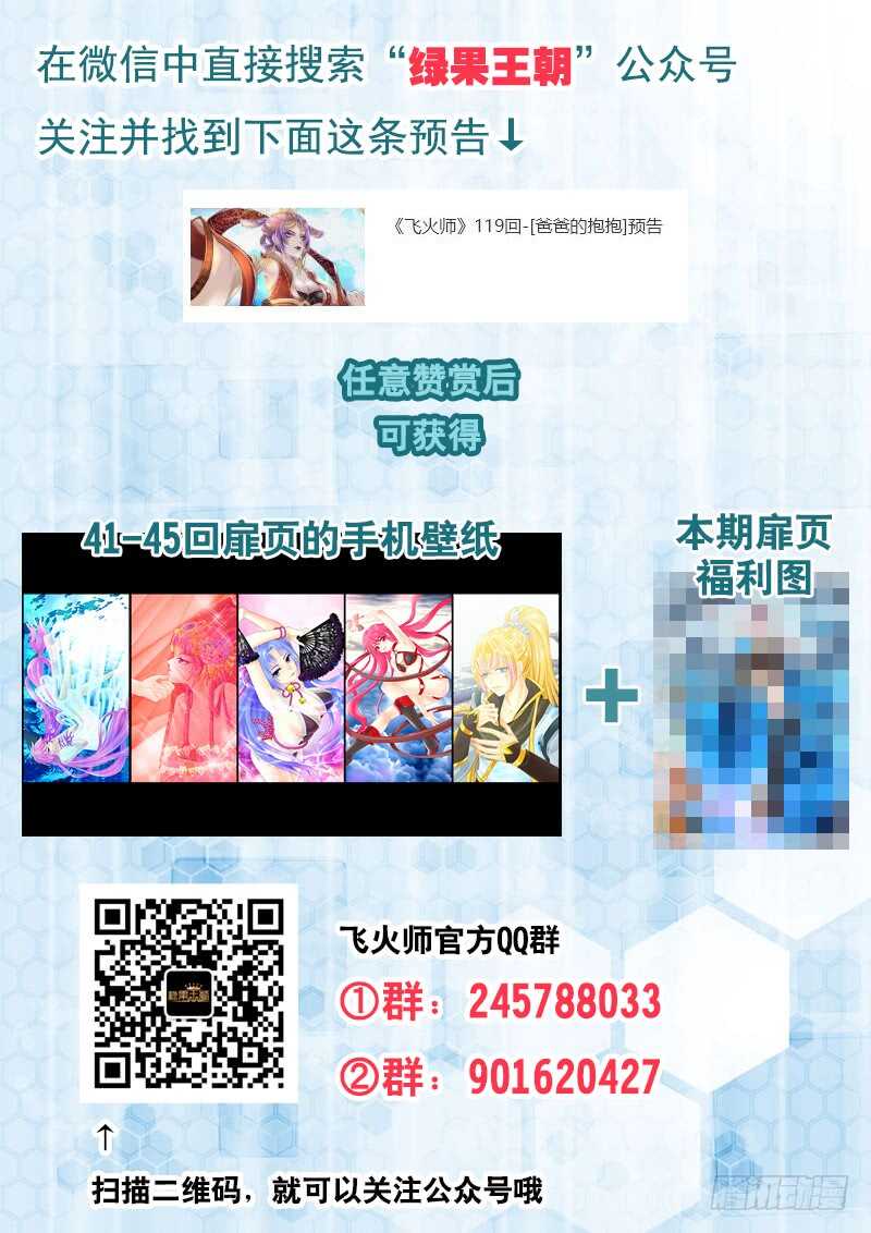 119 爸爸的抱抱-第122话