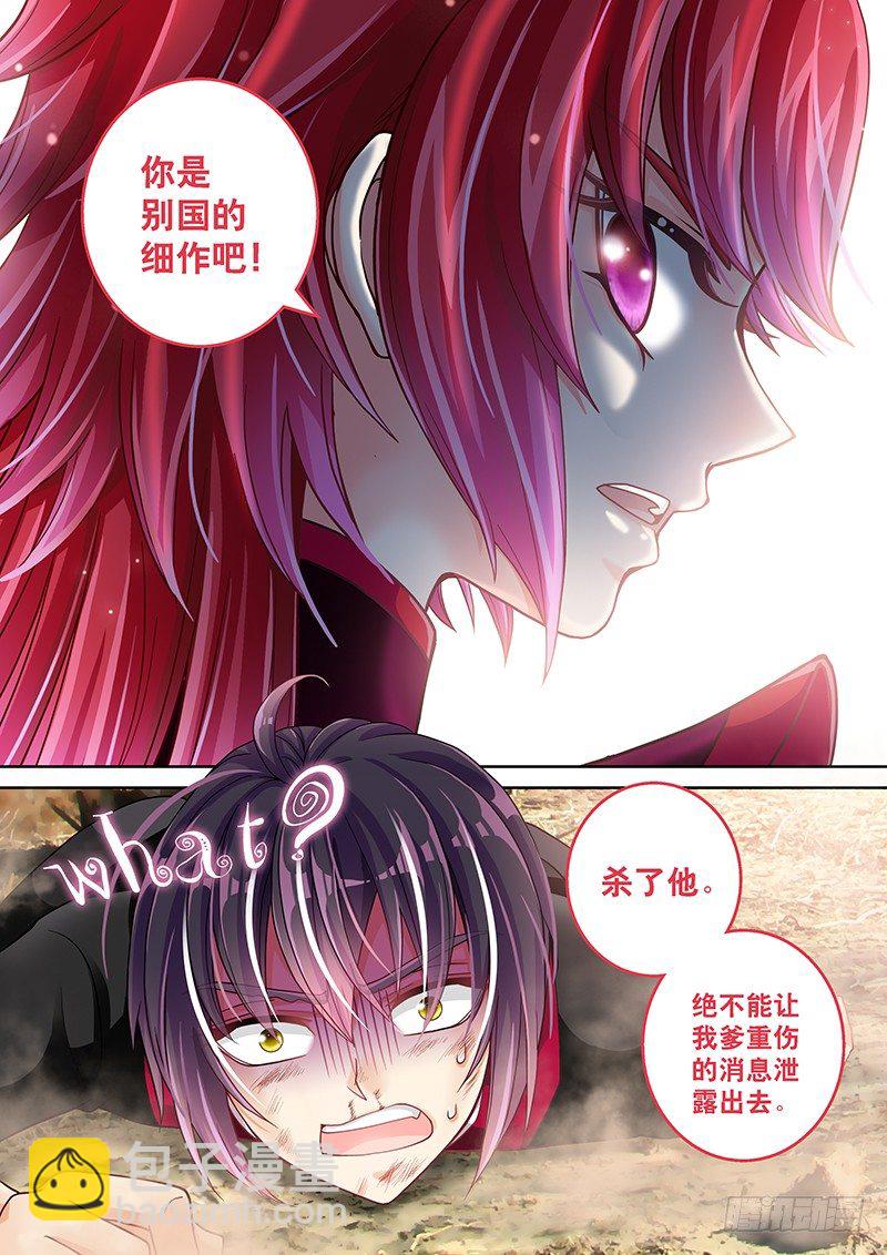 014 难道我穿了个假越？-第14话