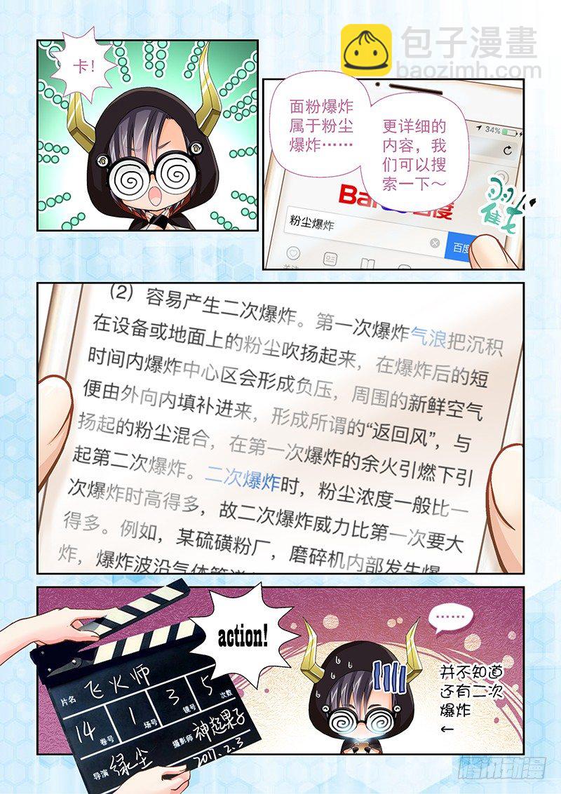 014 难道我穿了个假越？-第14话