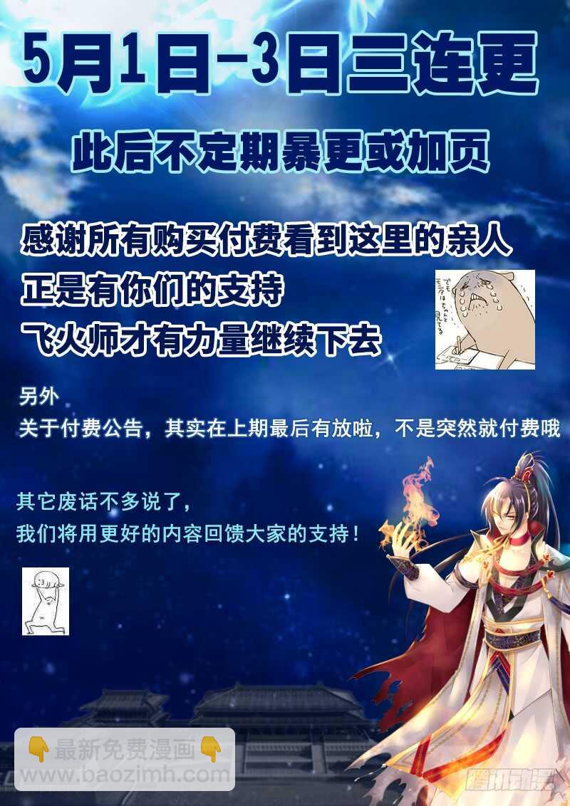 飞火师 - 127 必须放大招了—— - 2