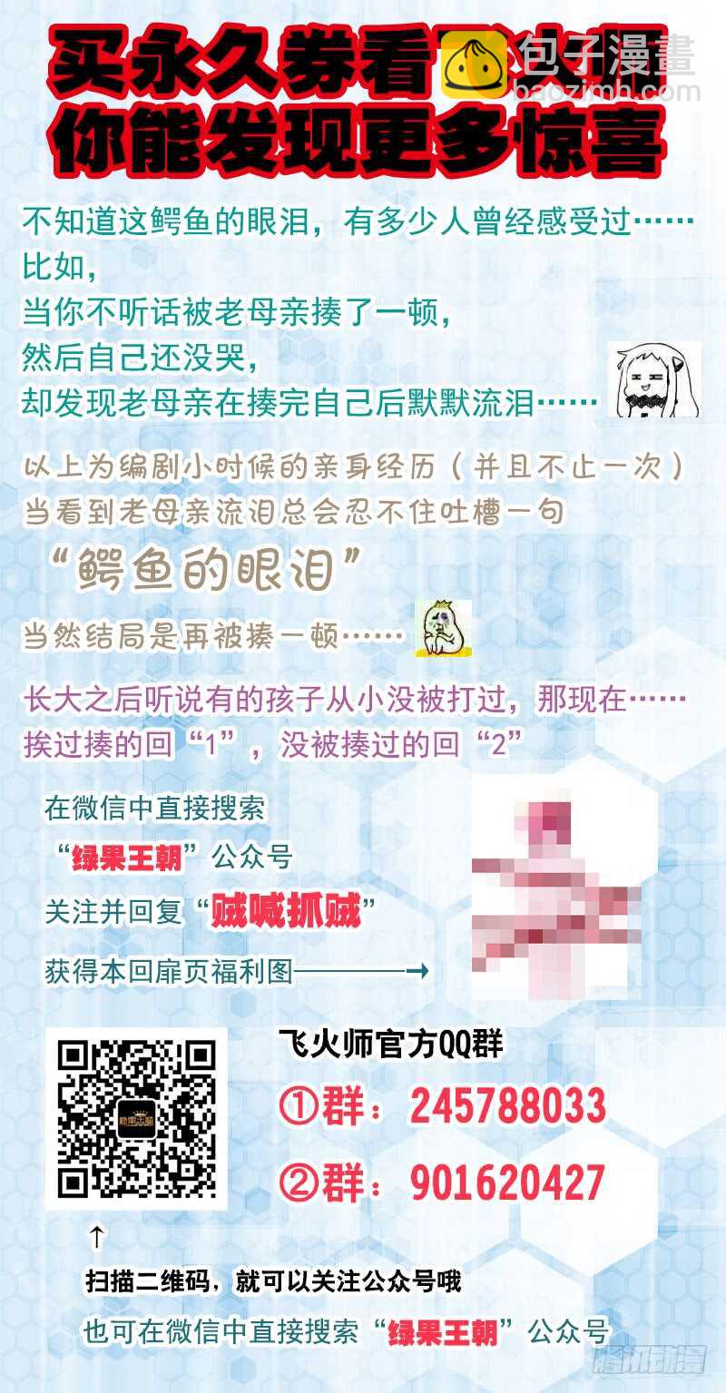 131 鳄鱼的眼泪-第134话