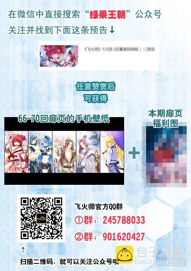 133 你真是我亲姐！！-第136话