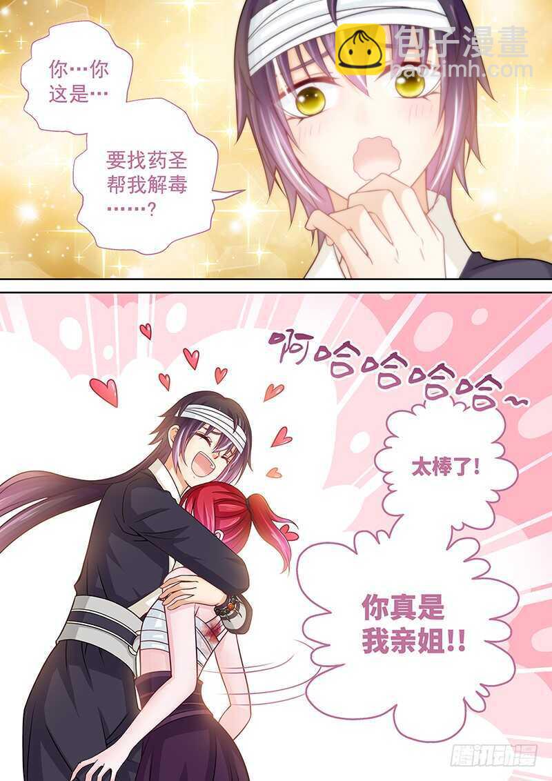 133 你真是我亲姐！！-第136话