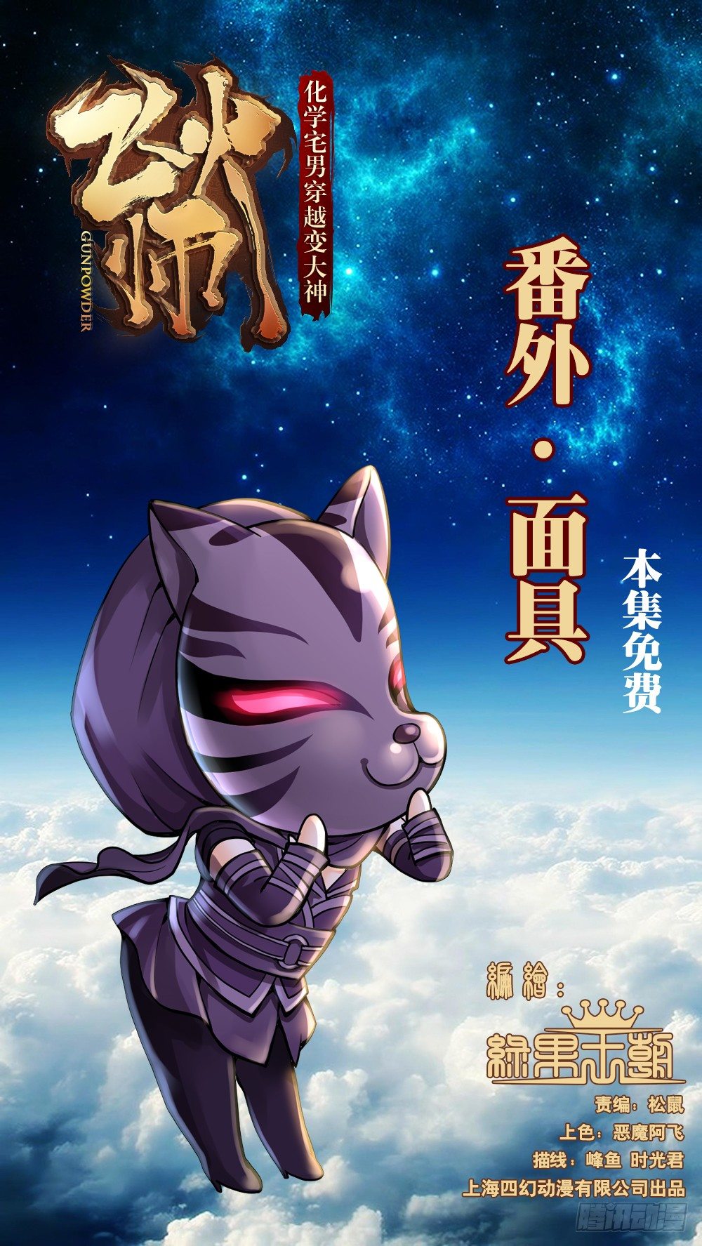 番外&middot;面具-第138话