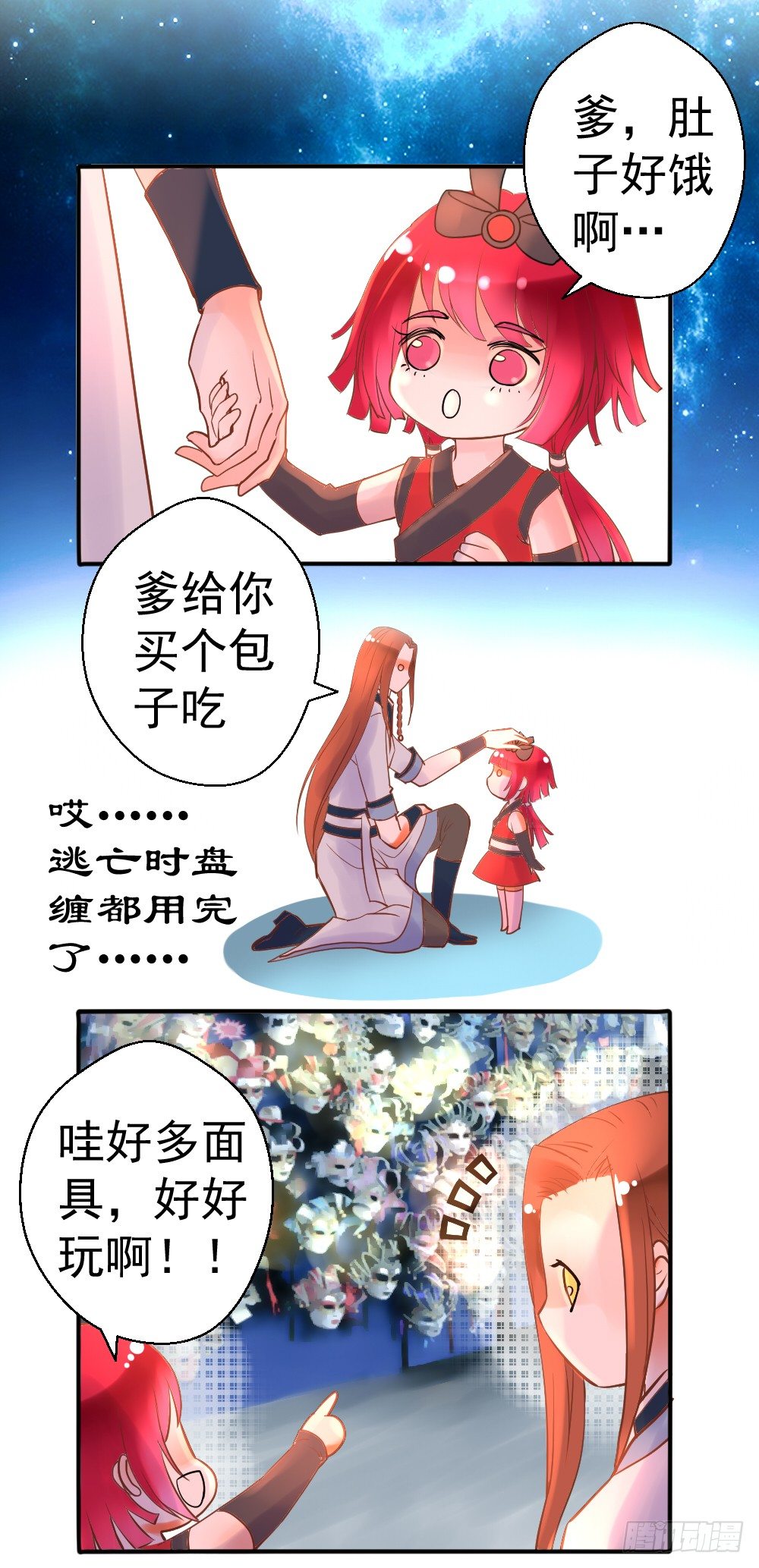 番外&middot;面具-第138话