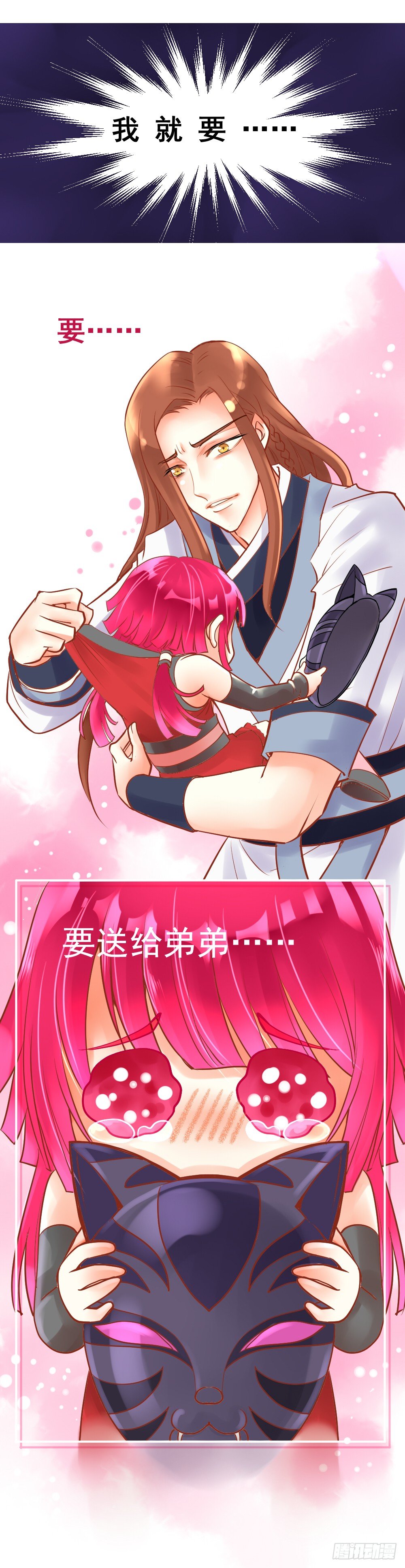 番外&middot;面具-第138话