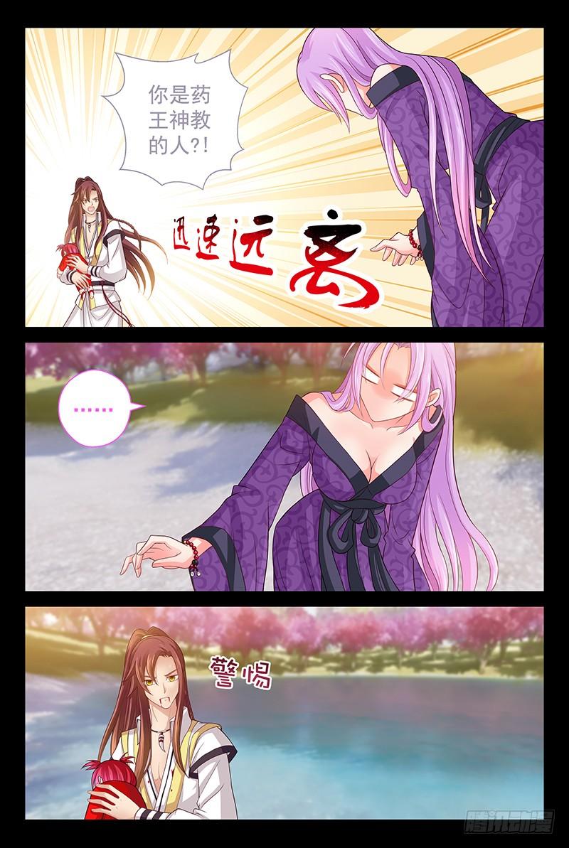 143 离魂草-第148话