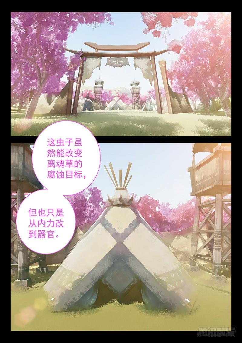 143 离魂草-第148话