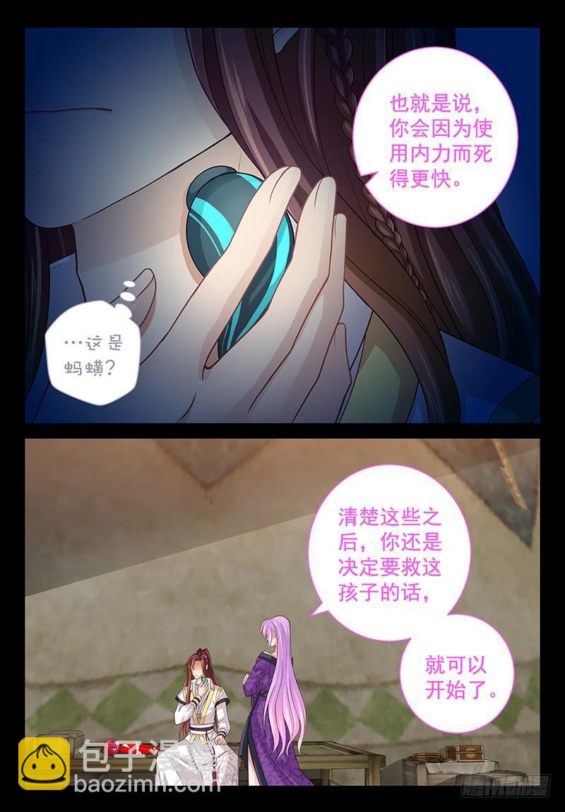 143 离魂草-第148话