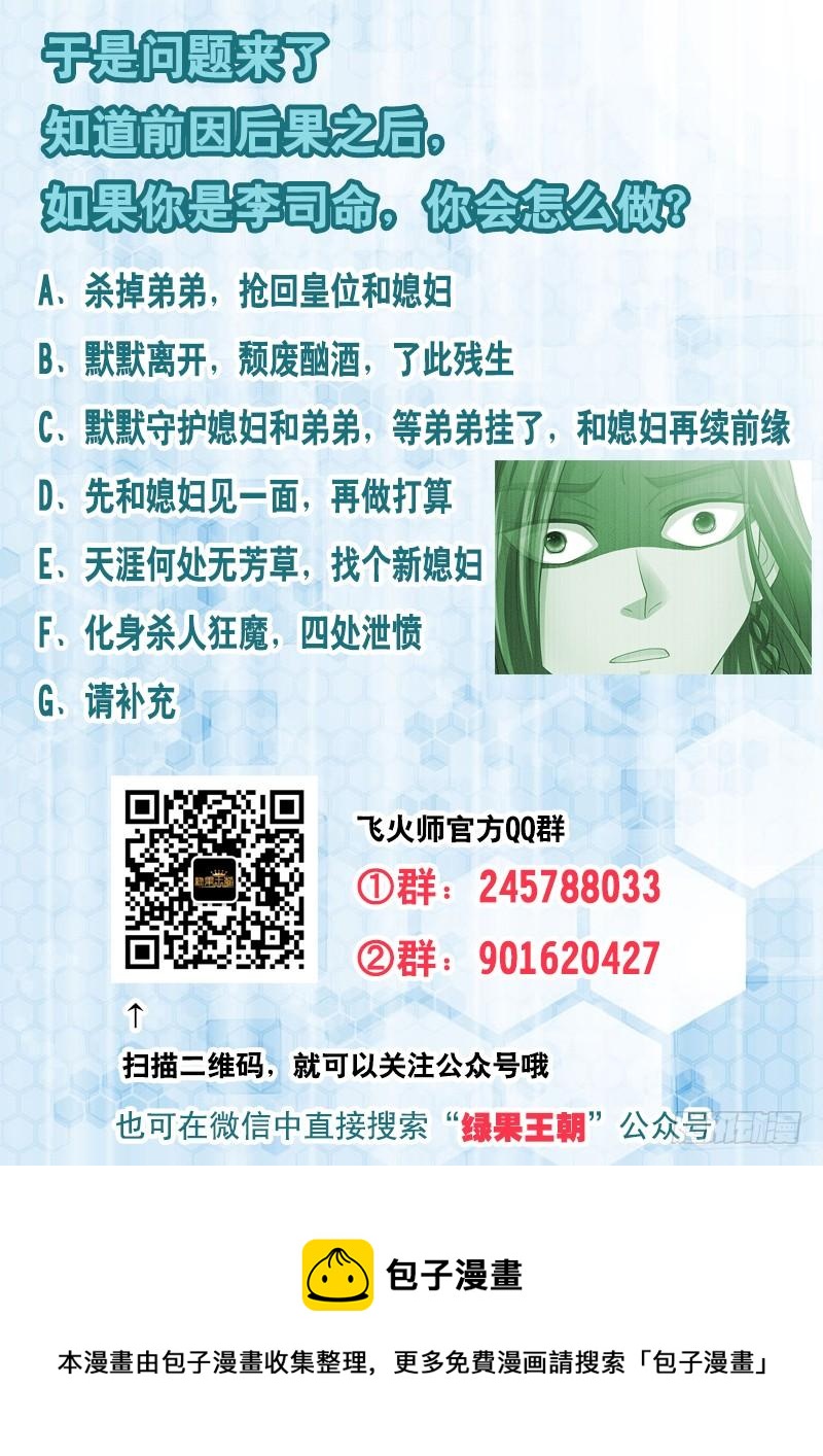 149 三十年寿命-第154话