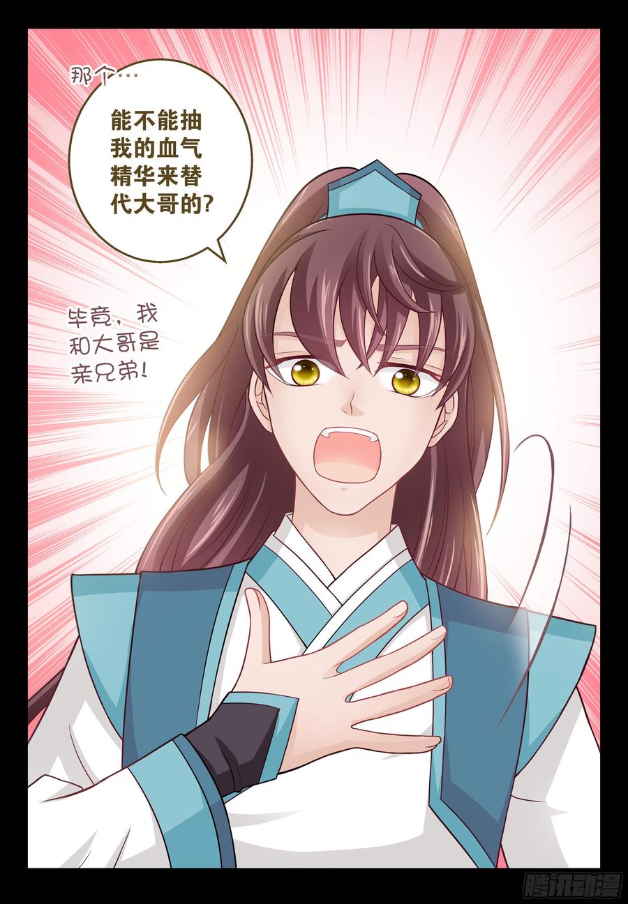 149 三十年寿命-第154话