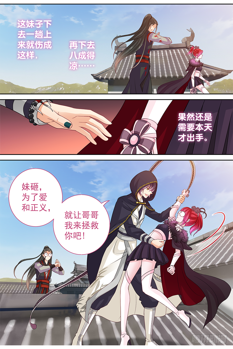 157 哥哥来拯救你-第162话