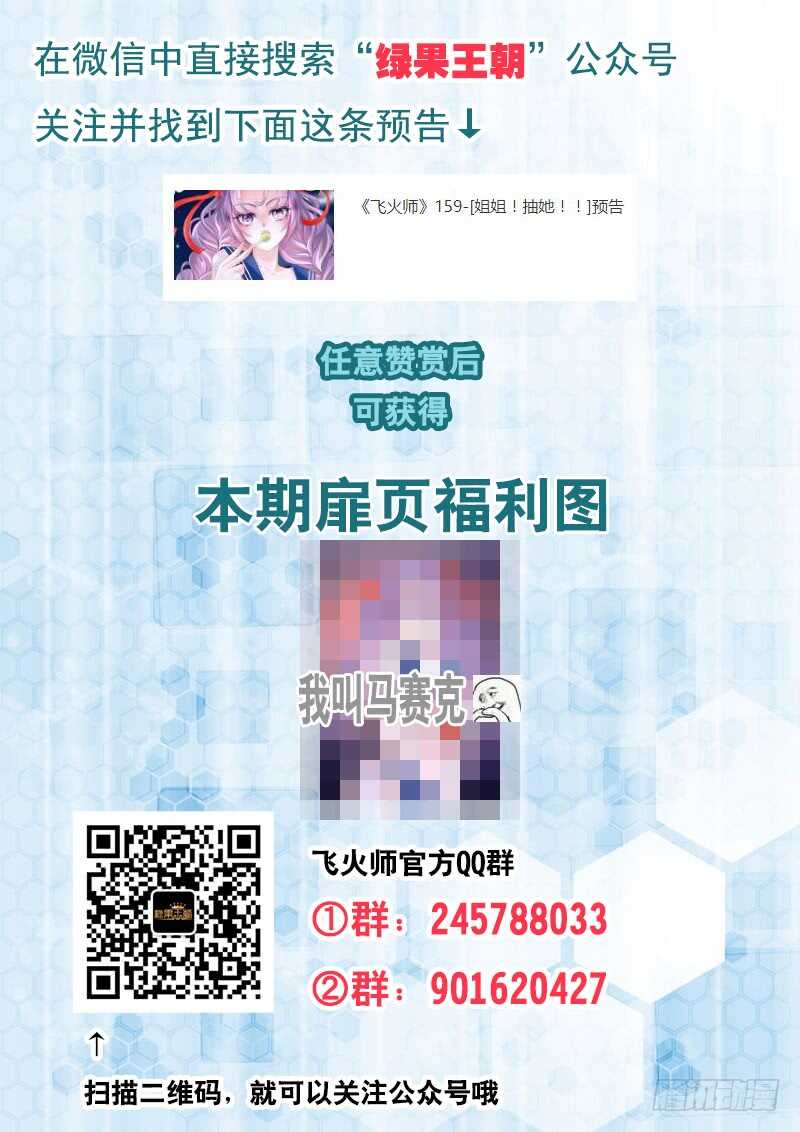 159 姐姐！抽她！！-第164话