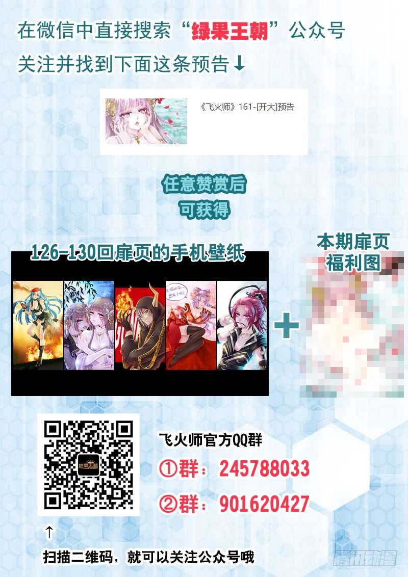 161 开大-第166话