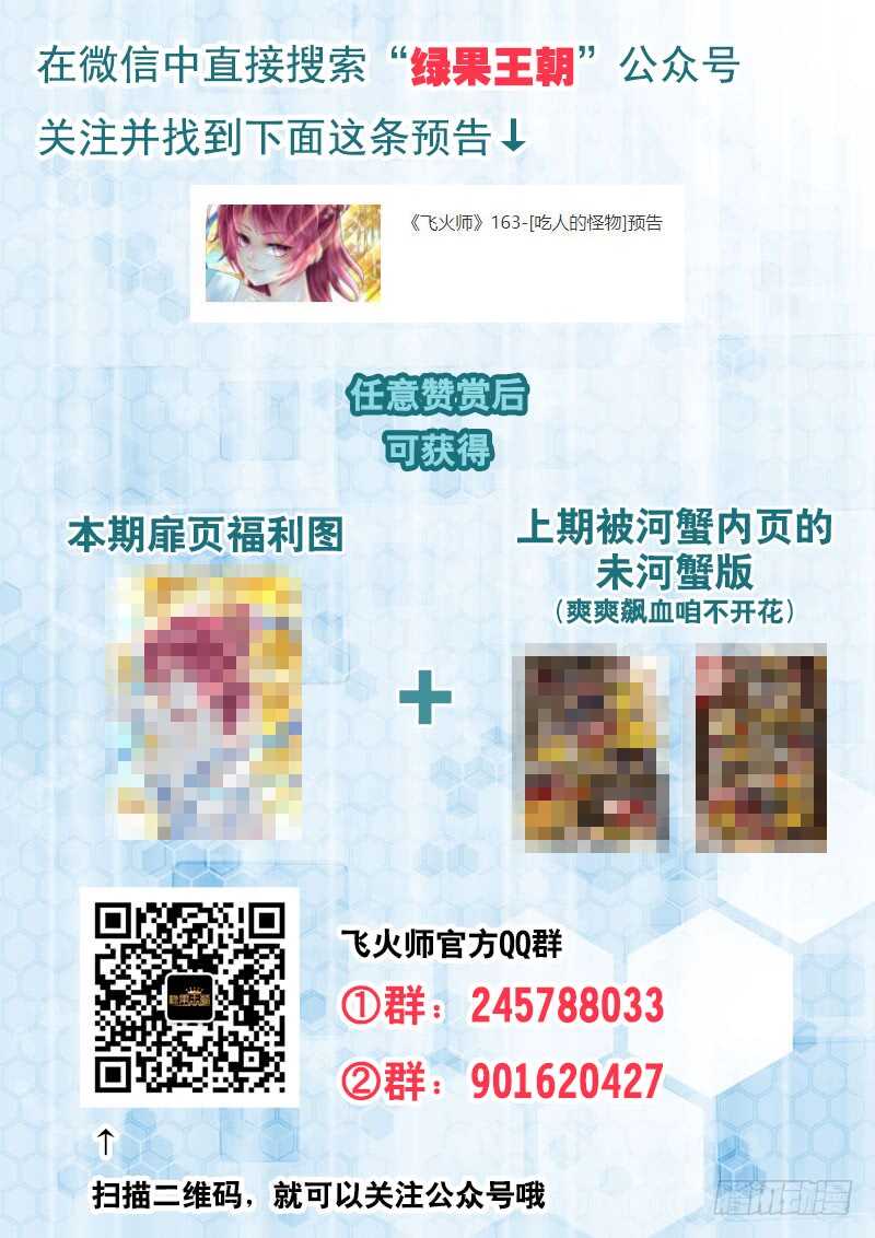 163 吃人的怪物-第168话