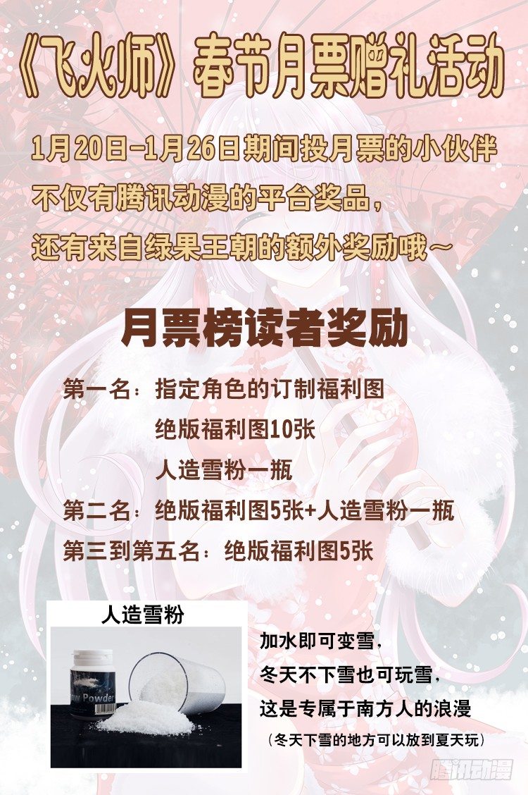 飞火师 - 新年活动+复更时间 - 1