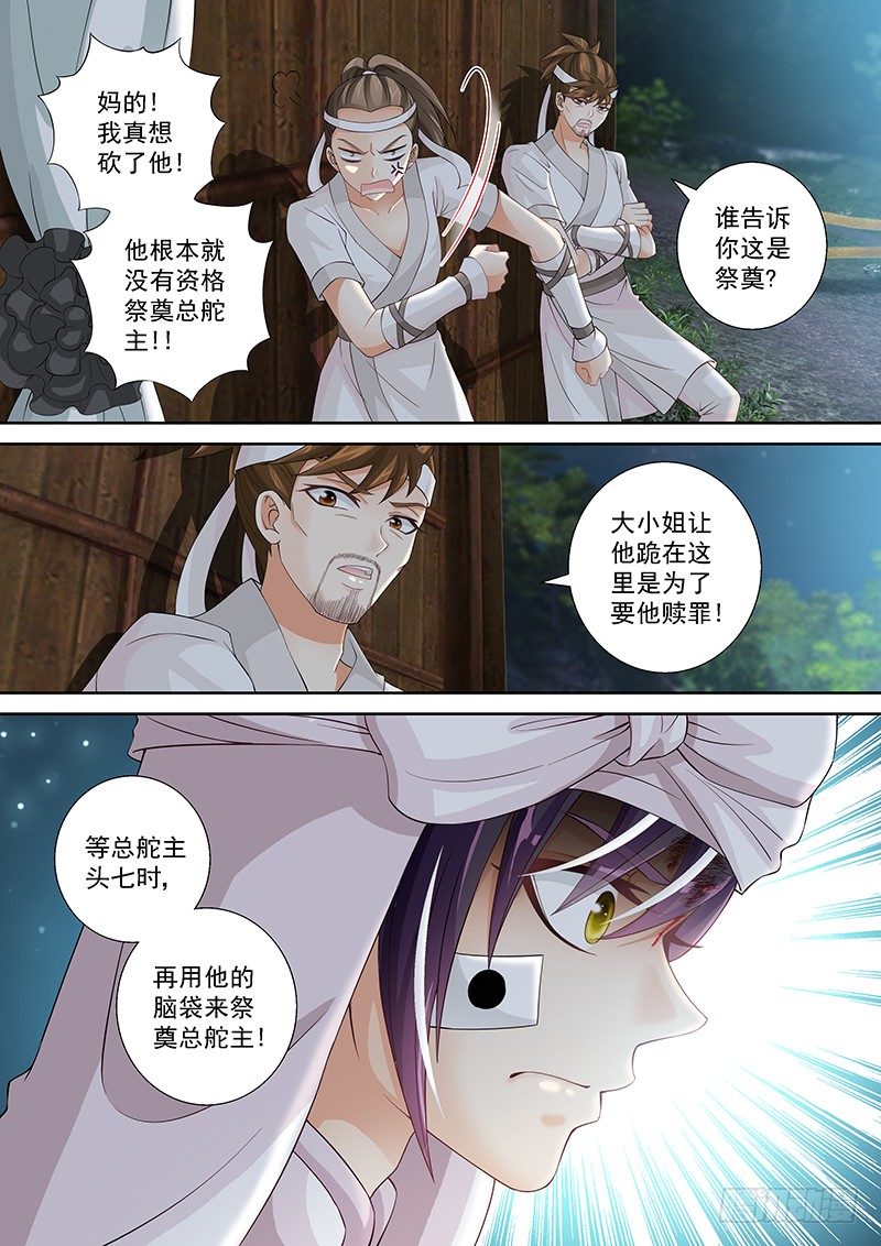 024 祭奠or赎罪-第24话