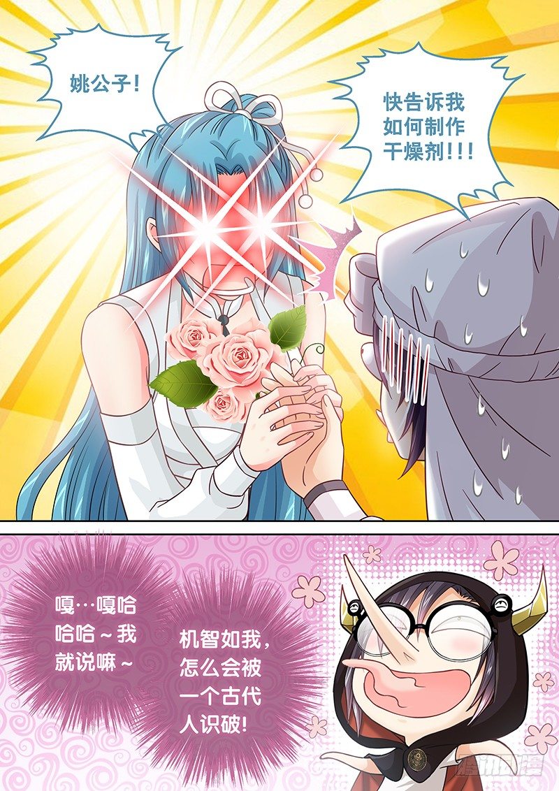 026 机智如我-第26话