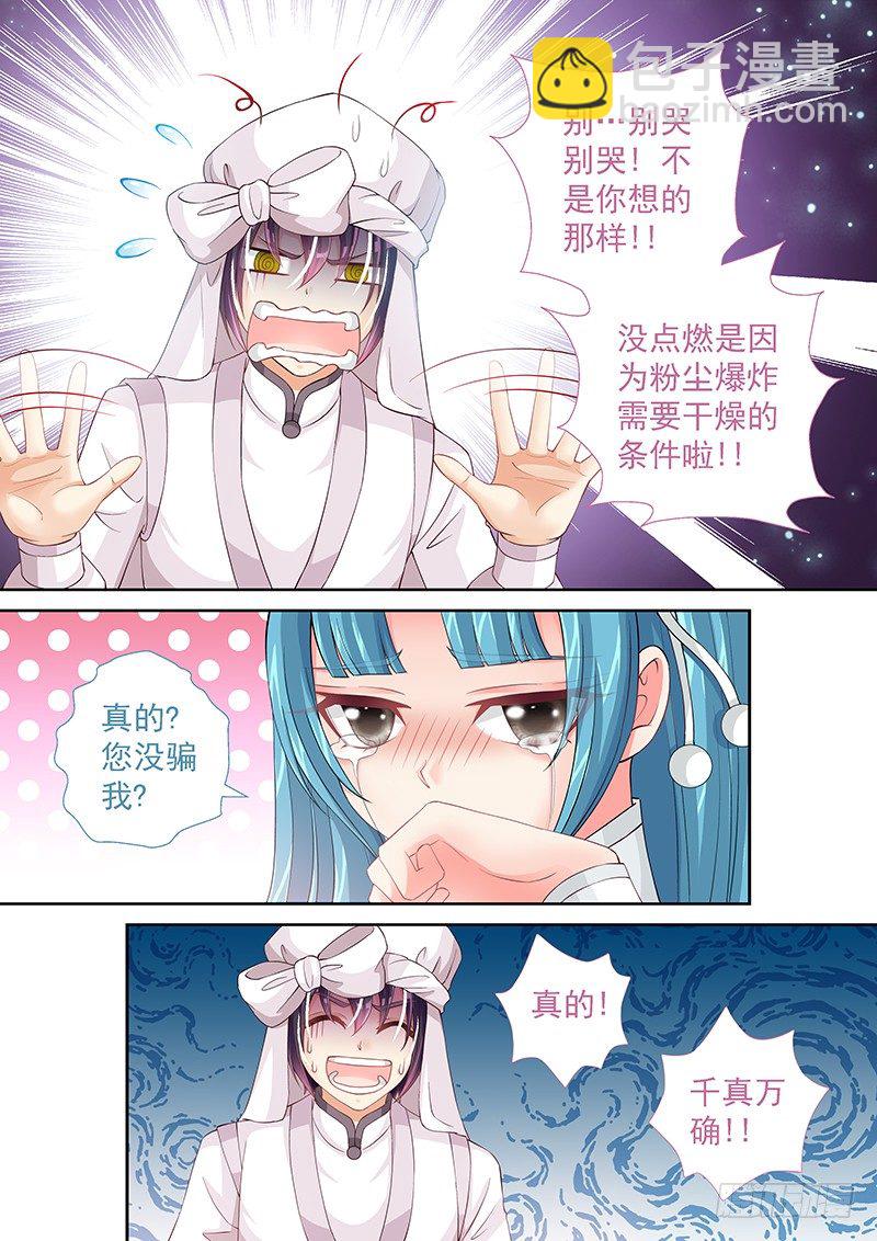 026 机智如我-第26话