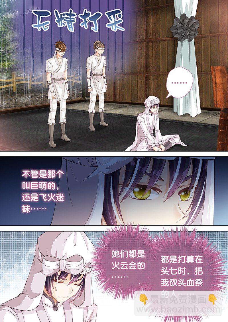 030 你是不是看上他了？-第30话