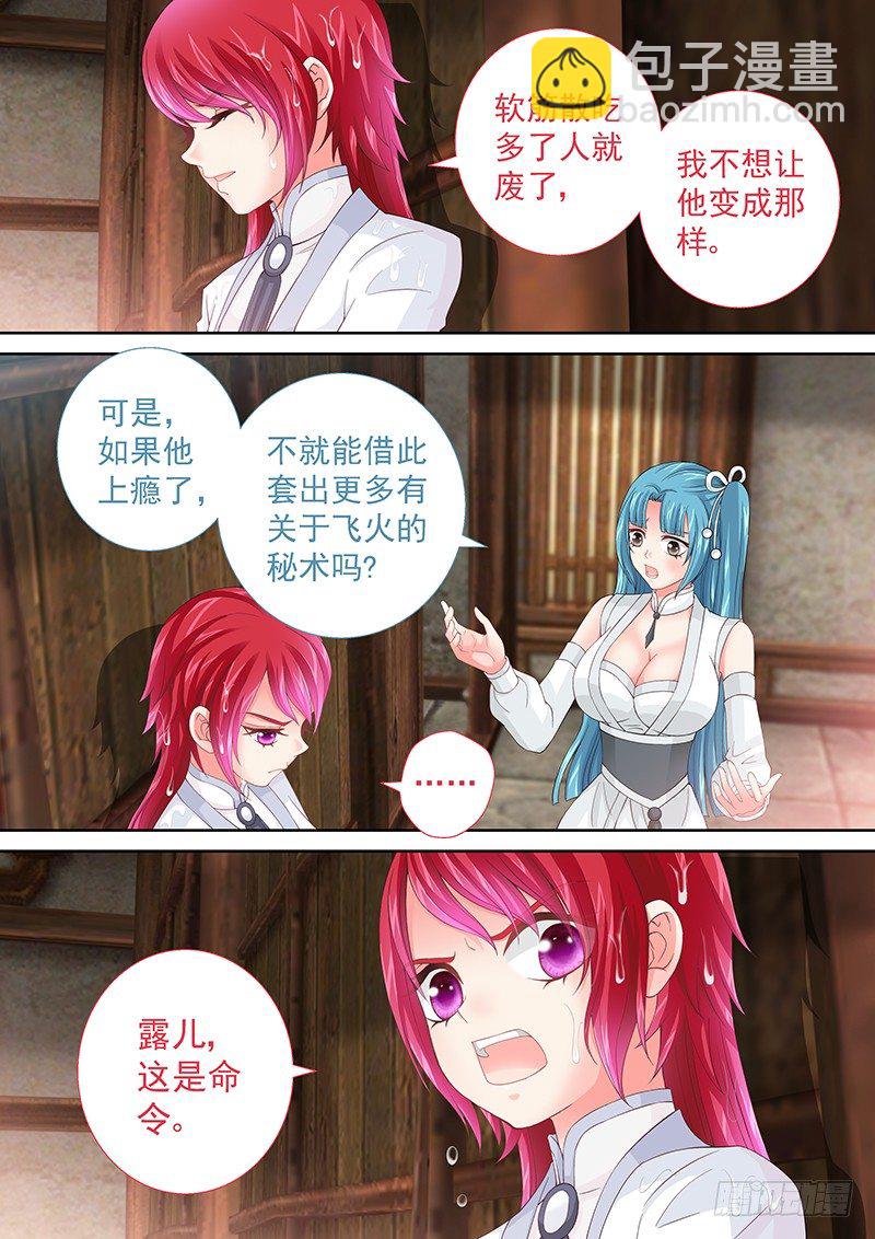 030 你是不是看上他了？-第30话