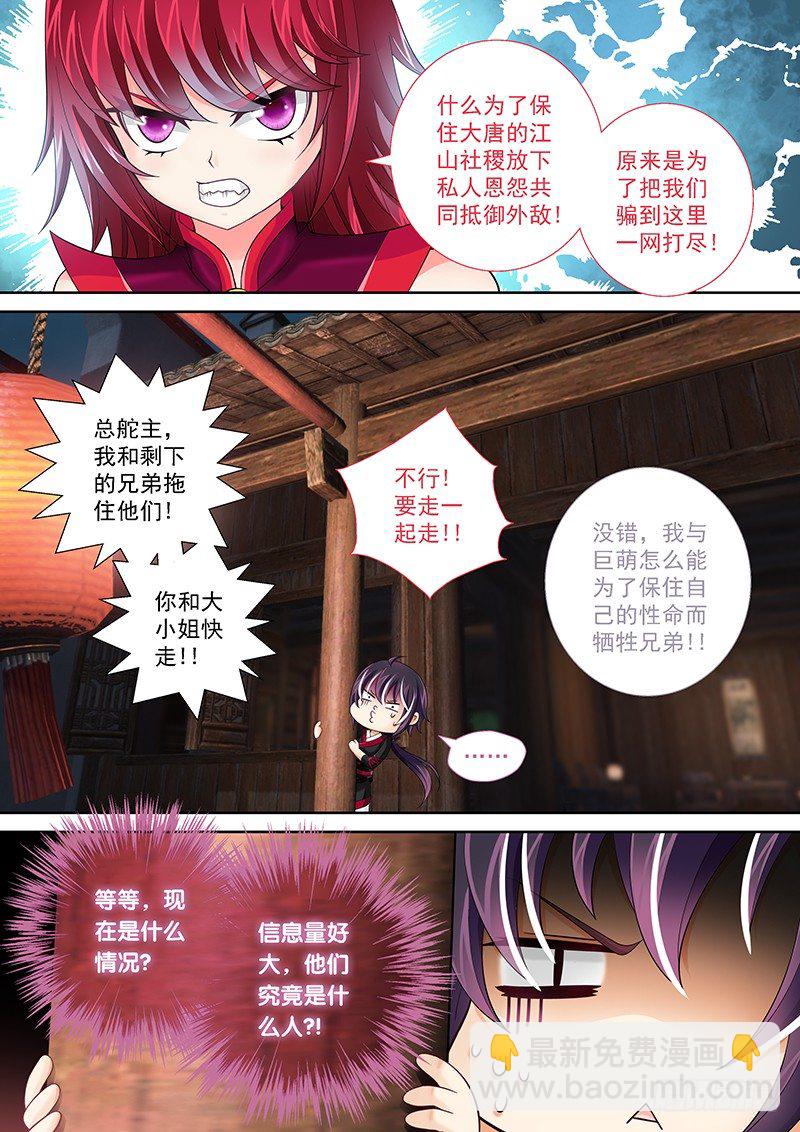 004 背后捅刀子!-第4话