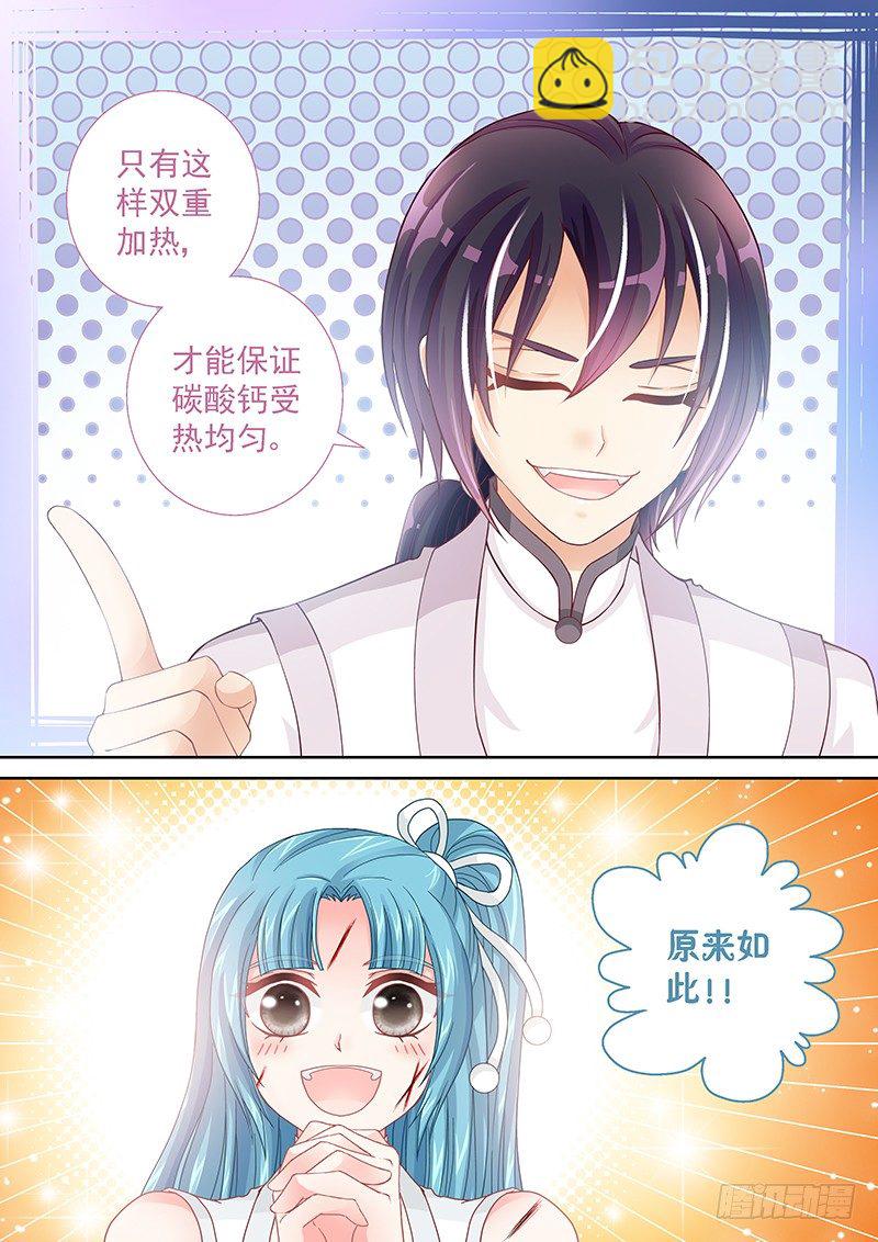 032 古代实验室-第32话