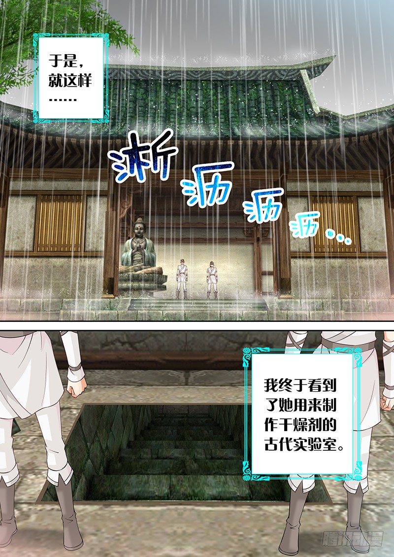 032 古代实验室-第32话