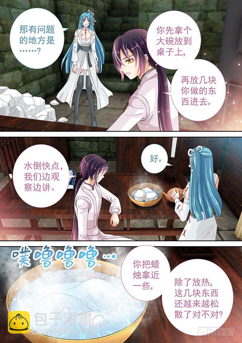 032 古代实验室-第32话