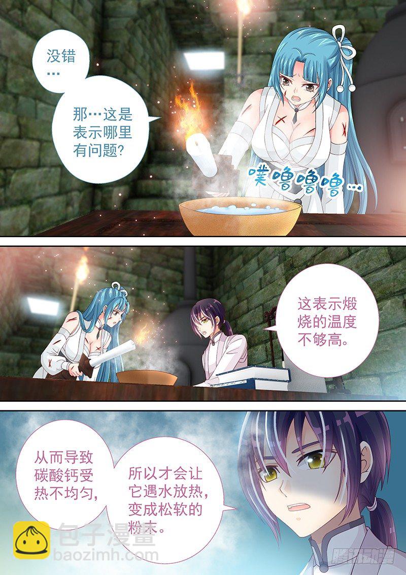 032 古代实验室-第32话