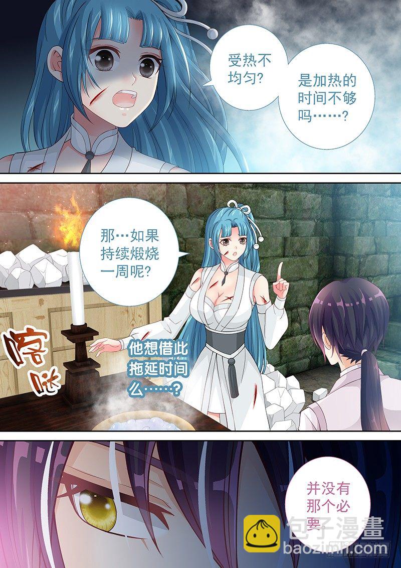 032 古代实验室-第32话