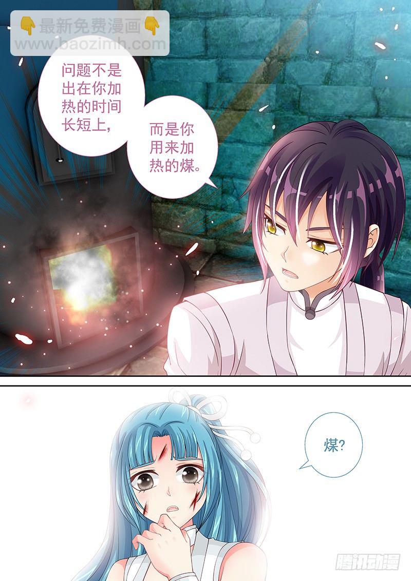 032 古代实验室-第32话