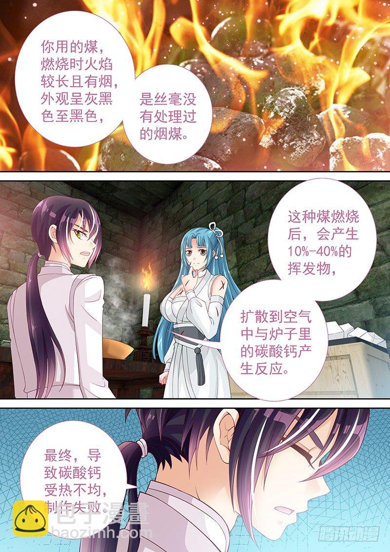 032 古代实验室-第32话