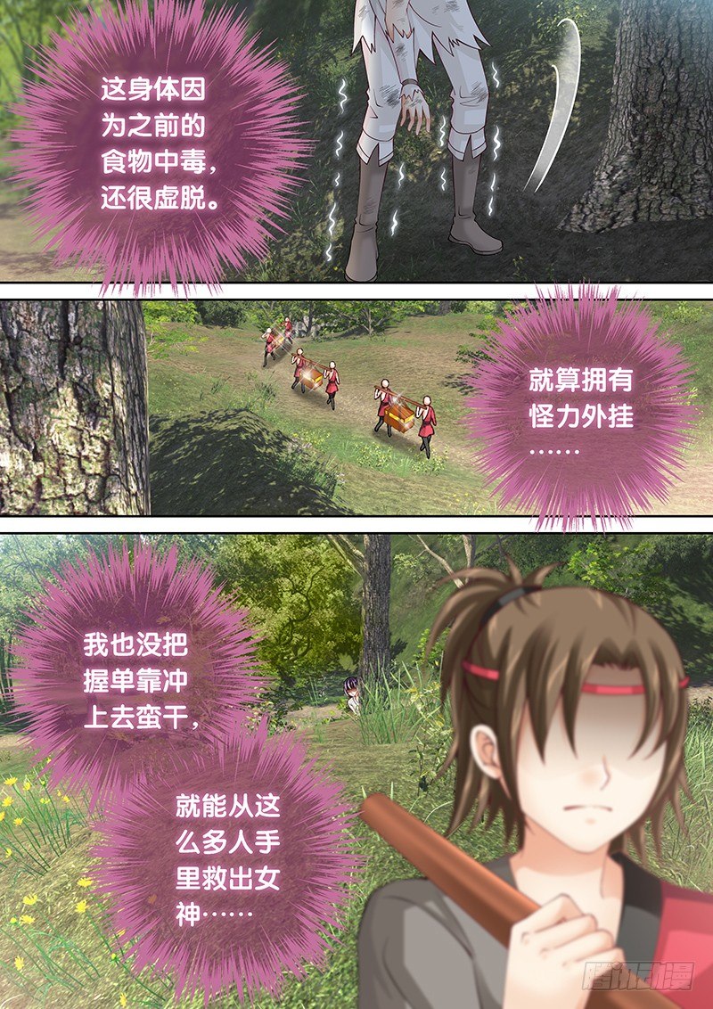 038 我到底该怎么办？-第38话