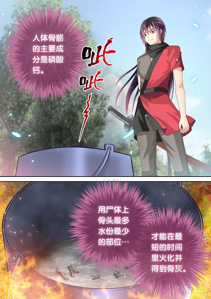 044 杀器合成-第44话