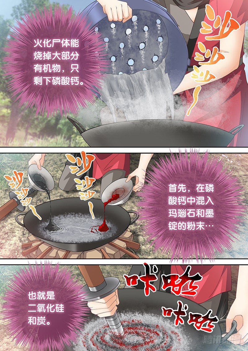 044 杀器合成-第44话