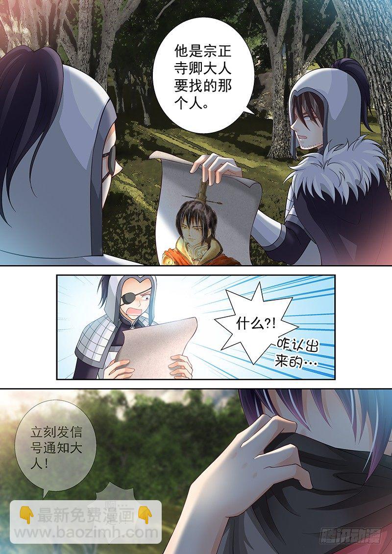 047 大人要找的人-第48话