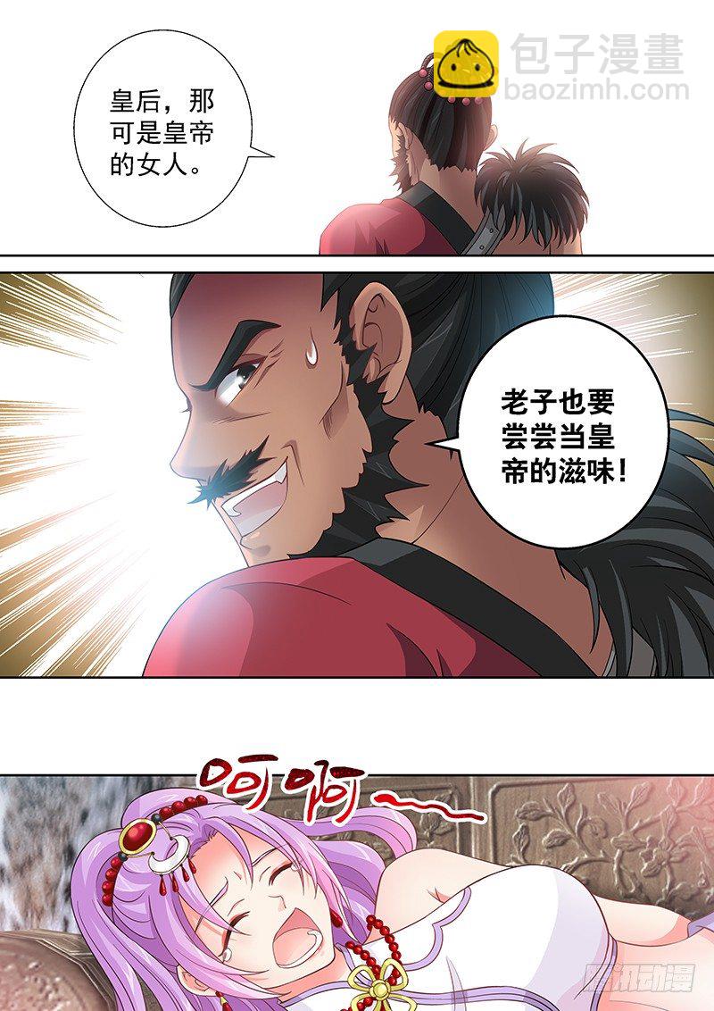 049 当皇帝的滋味-第50话