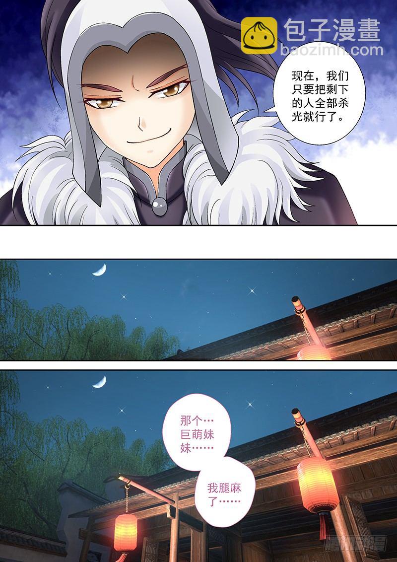 006 我腿麻了&hellip;&hellip;-第6话