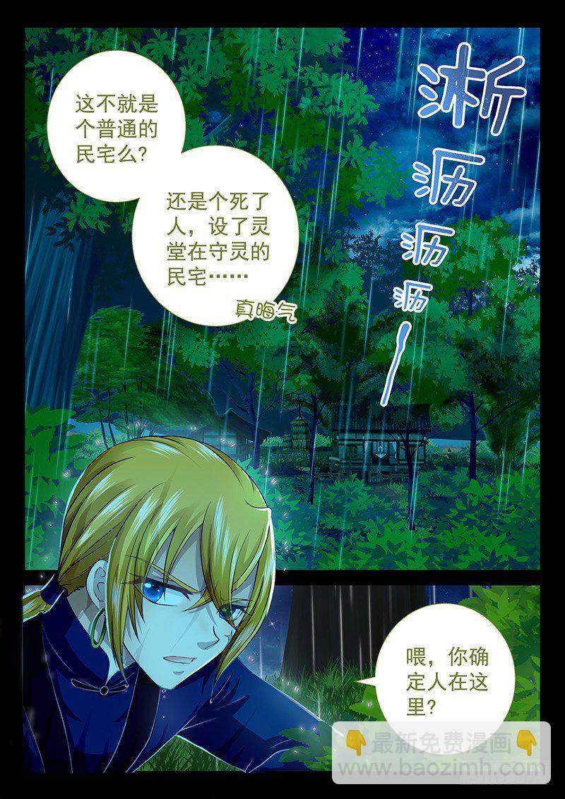 059 下雨就能找到他-第62话