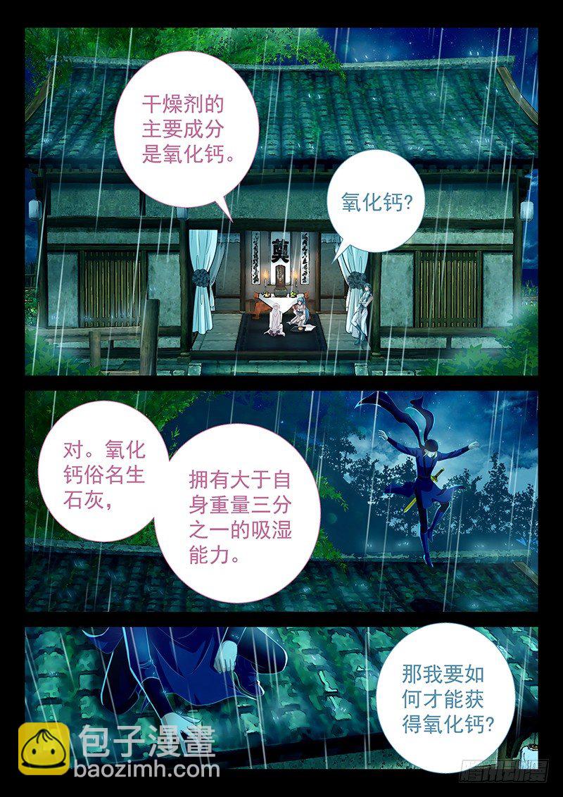 059 下雨就能找到他-第62话