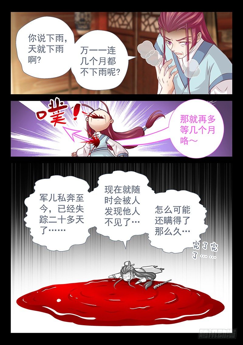 059 下雨就能找到他-第62话