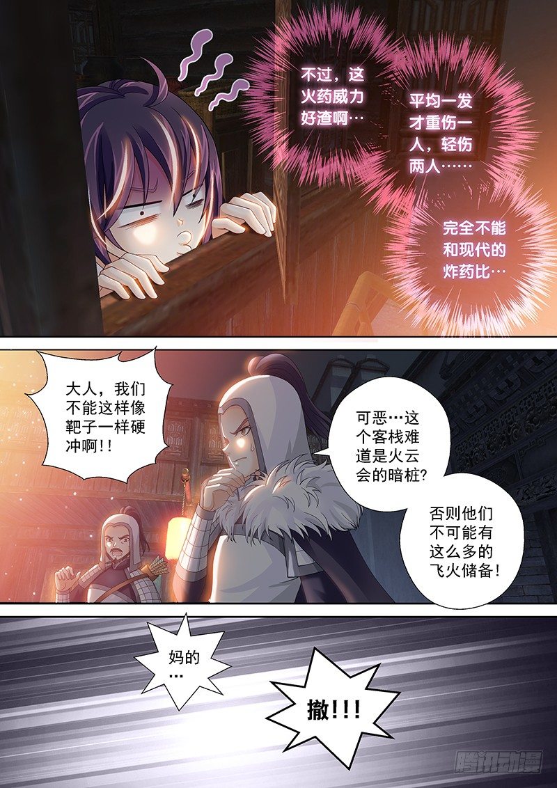 008 古代的火药叫做飞火-第8话